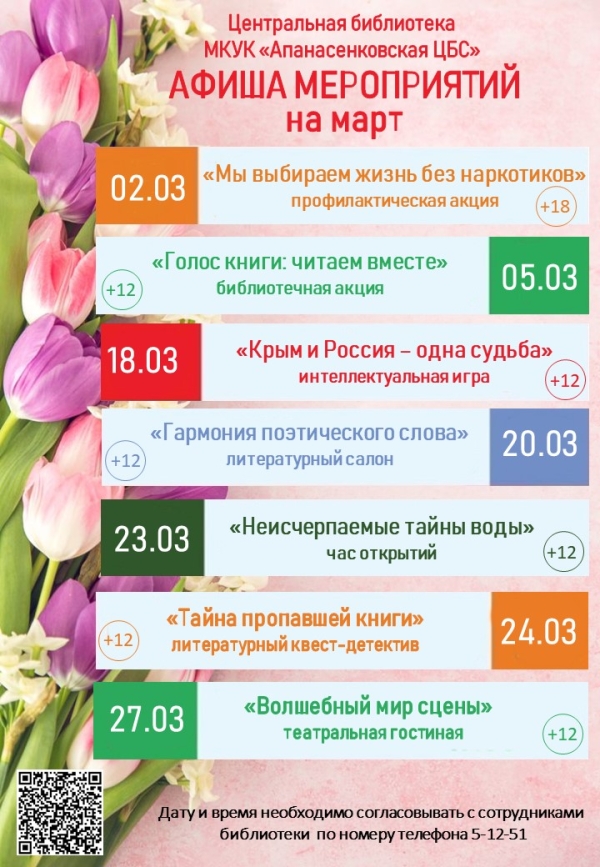 Афиша мероприятий Центральной библиотеки на март 2026 года