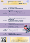 Афиша мероприятий детской библиотеки на февраль 2026г.