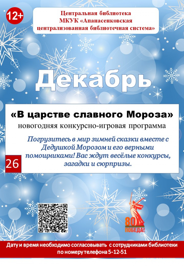 Новогодний квест "В царстве славного Мороза"