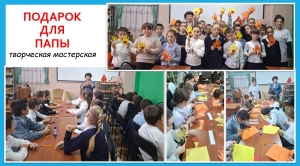 Подарок для папы