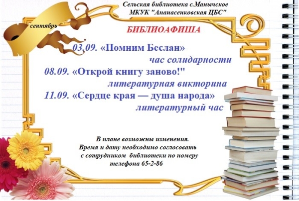 Афиша мероприятий на сентябрь
