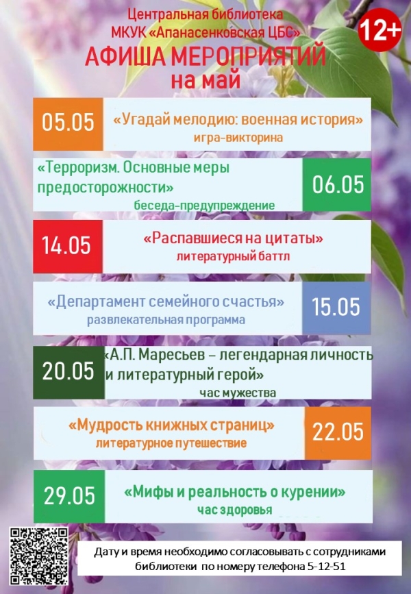 Афиша мероприятий Центральной библиотеки на май 2026 года