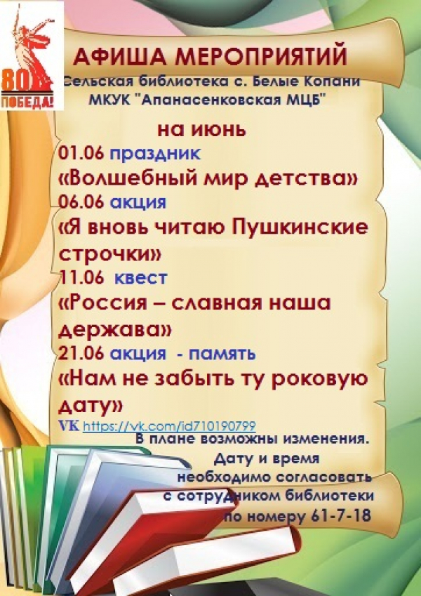 Афиша мероприятий библиотеки на июнь 2025г.