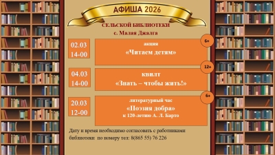 Афиша март