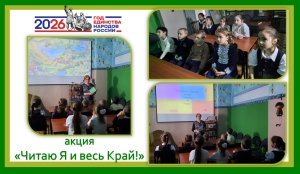 Читаю Я и весь Край!