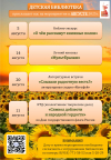Афиша детской библиотеки на август 2025г.