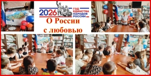 О России с любовью