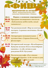 Афиша на октябрь
