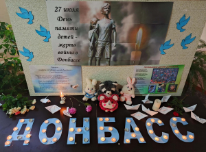 Акция "Памяти погибших детей Донбасса"