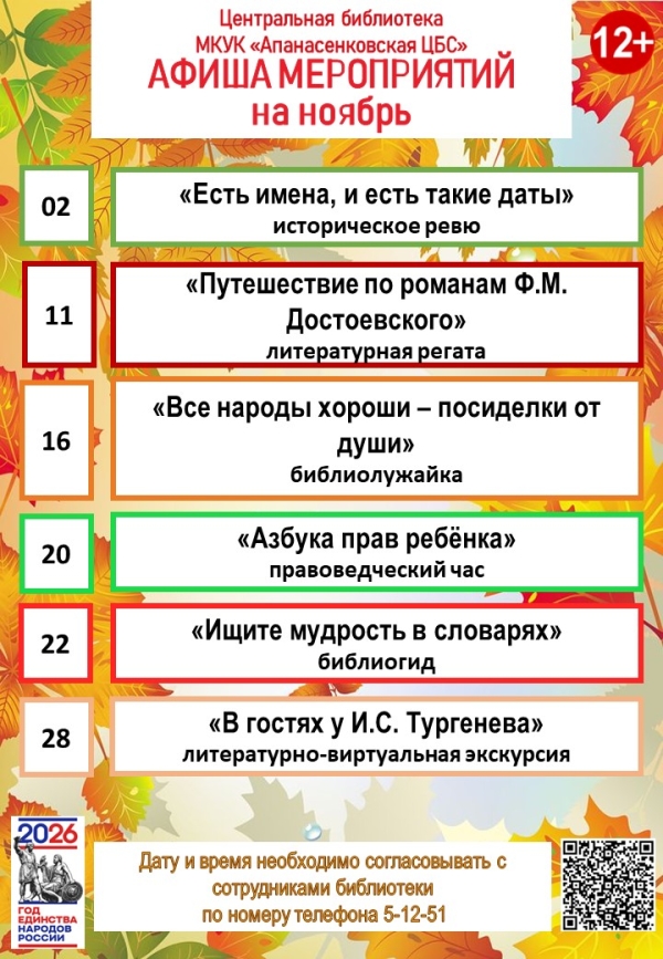 Афиша мероприятий Центральной библиотеки на ноябрь 2026 года