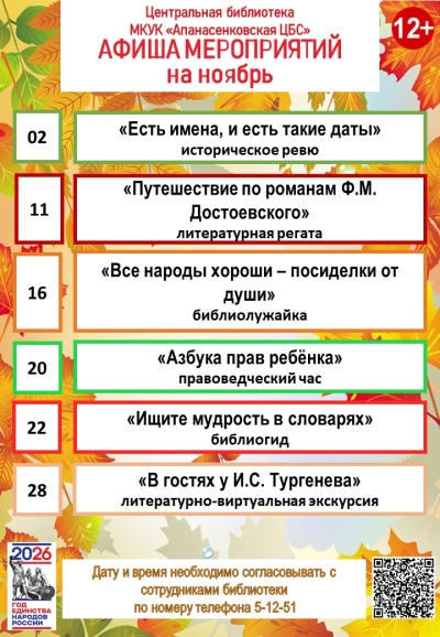Афиша мероприятий Центральной библиотеки на ноябрь 2026 года