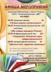 Афиша мероприятий сельской библиотеки с. Белые Копани на март