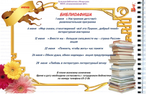 Афиша на июнь