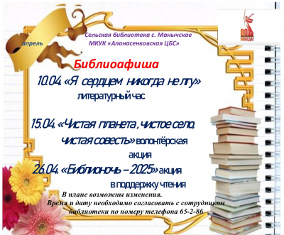 Афиша на апрель