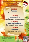 Афиша мероприятий  сельской библиотеки с. Воздвиженского МКУК "Апанасенковская ЦБС" на сентябрь 2026 года