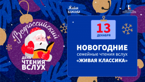 Новогодние семейные чтения в детской библиотеке