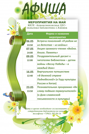 Афиша на май