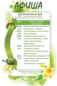 Афиша на май