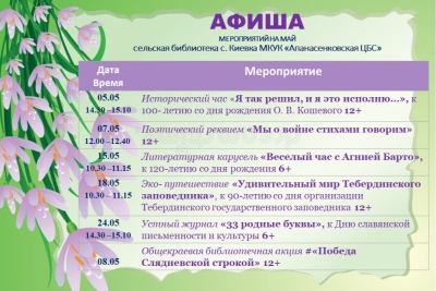 Афиша на май