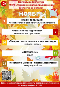 Центральная библиотека афиша на ноябрь