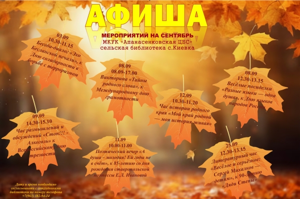 Афиша мероприятий на сентябрь
