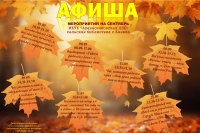 Афиша мероприятий на сентябрь