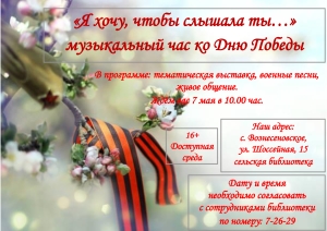 "Я хочу, чтобы слышала ты..." музыкальный час