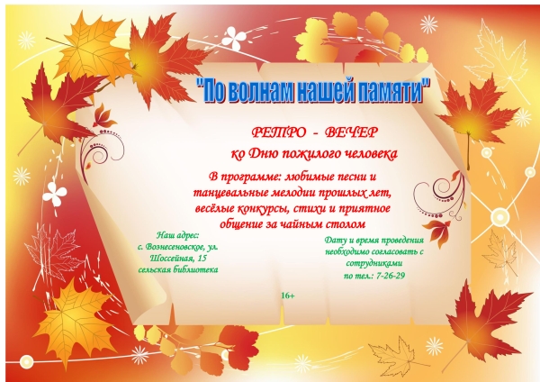 "По волнам нашей памяти"