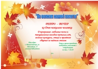 "По волнам нашей памяти"