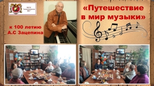 Путешествие в мир музыки