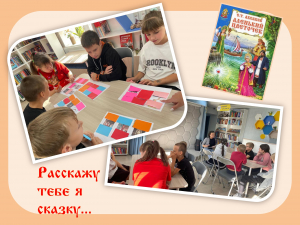 &laquo;Расскажу тебе я сказку...&raquo;