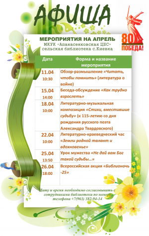 Афиша на апрель