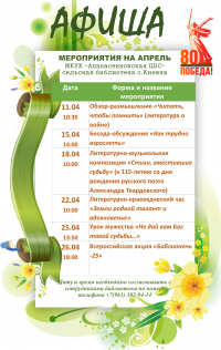 Афиша на апрель