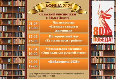 Афиша апрель