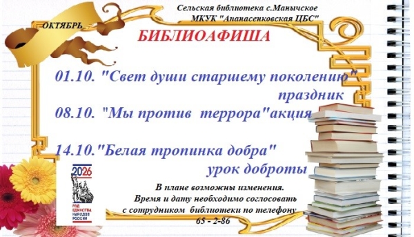 Афиша на октябрь