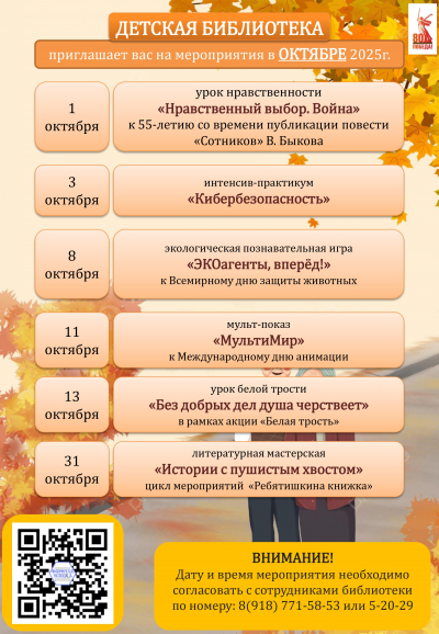 Афиша мероприятий детской библиотеки на октябрь 2025г.