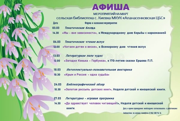 Афиша на март