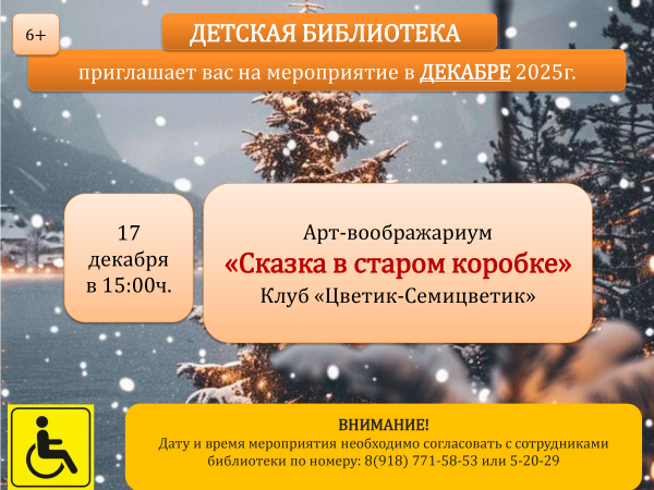 Арт воображариум "Сказка в старом коробке"