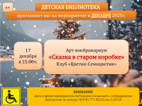 Арт воображариум "Сказка в старом коробке"