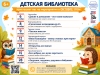 Афиша мероприятий детской библиотеки на октябрь 2026г.