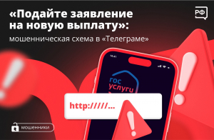 ОСТОРОЖНО! МОШЕННИКИ! или КАК НЕ ПОПАСТЬСЯ НА УЛОВКУ