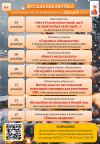 Афиша мероприятий детской библиотеки в декабре 2025г.
