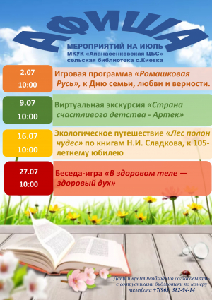 Афиша на июль