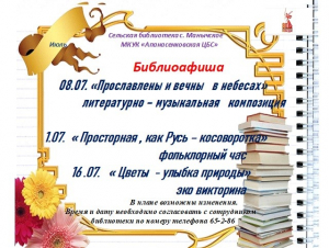 Афиша на июль