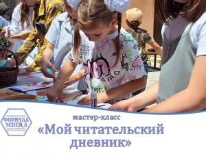 Мой читательский дневник