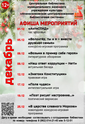 Центральная библиотека афиша на декабрь