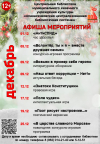 Центральная библиотека афиша на декабрь