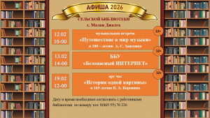 афиша Февраль