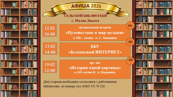 афиша Февраль