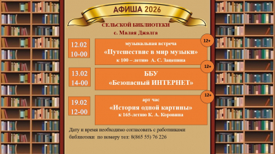 афиша Февраль